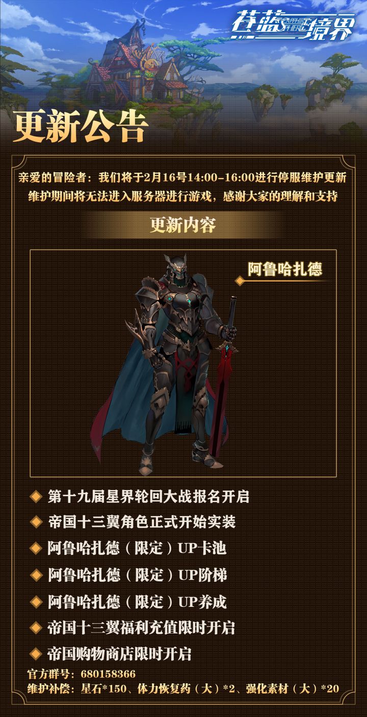 2月16号14:00-16:00停服维护更新公告截图