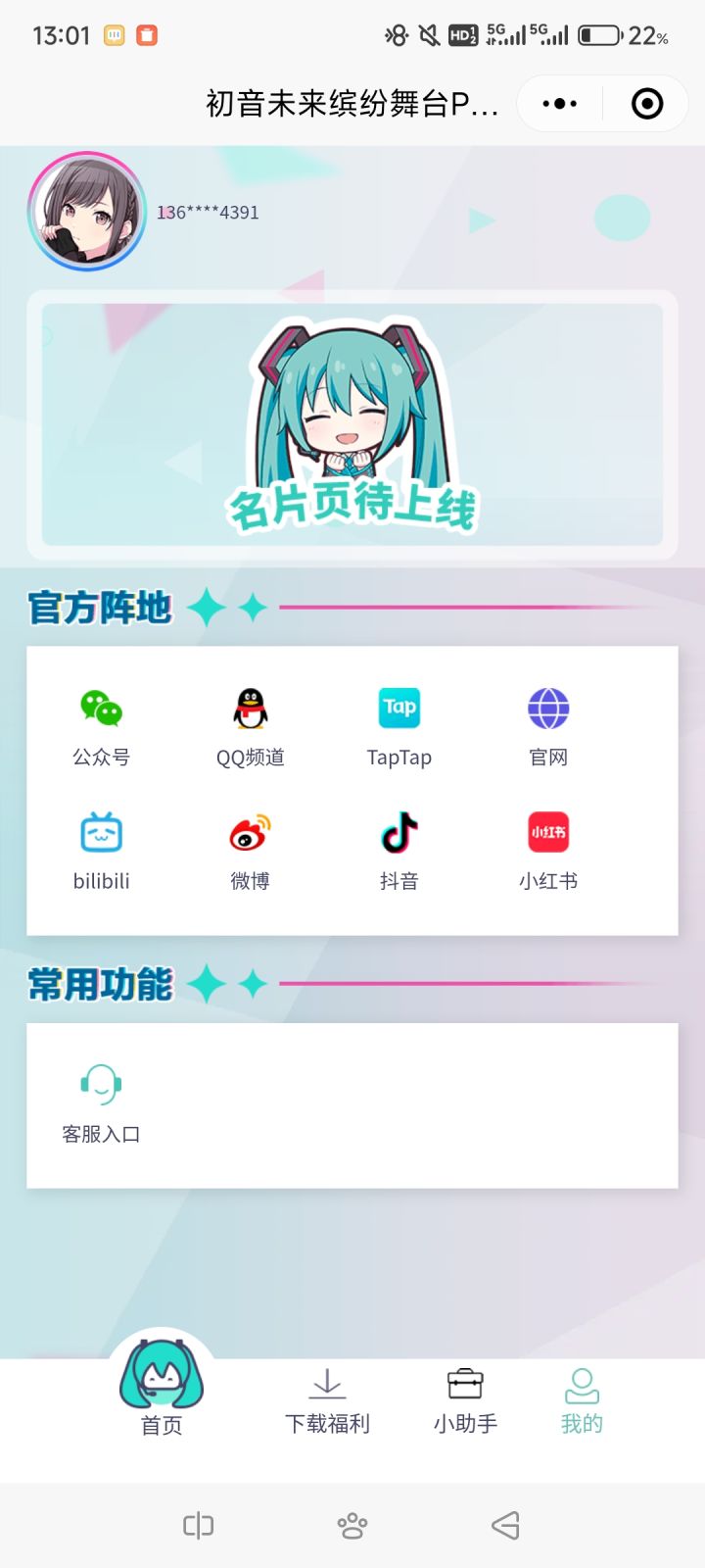 小程序相关的求助截图