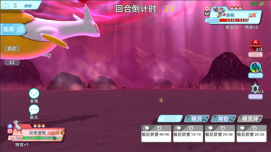 宝可梦手游! 拉帝亚斯VS胡帕 2