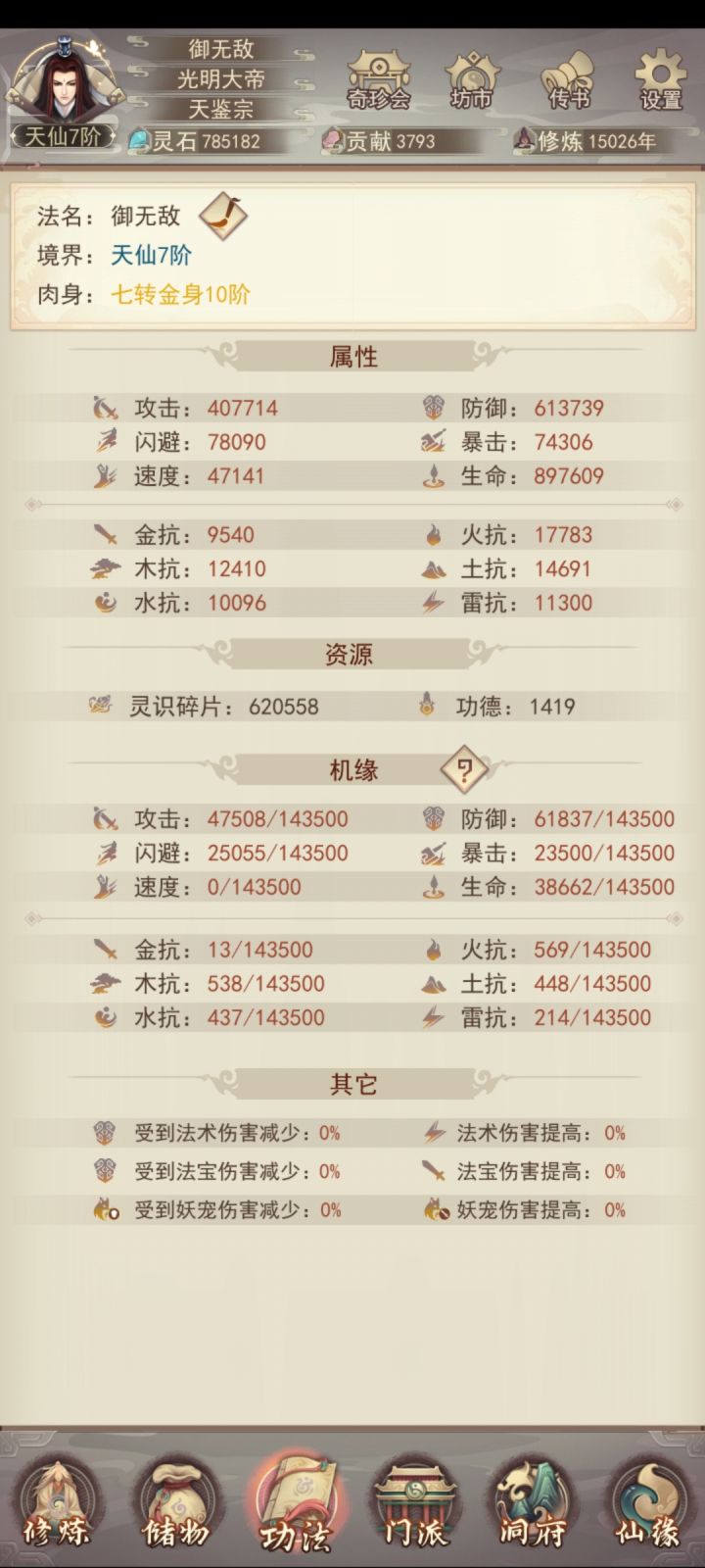 简简单单15000年记录截图