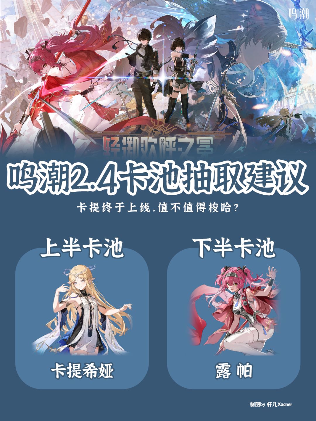 鸣潮V2.4版本抽卡建议截图
