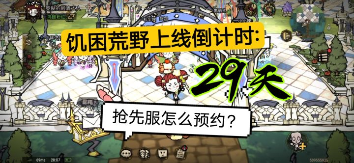【饥困荒野】抢先服预约开启，10月27日开服！截图