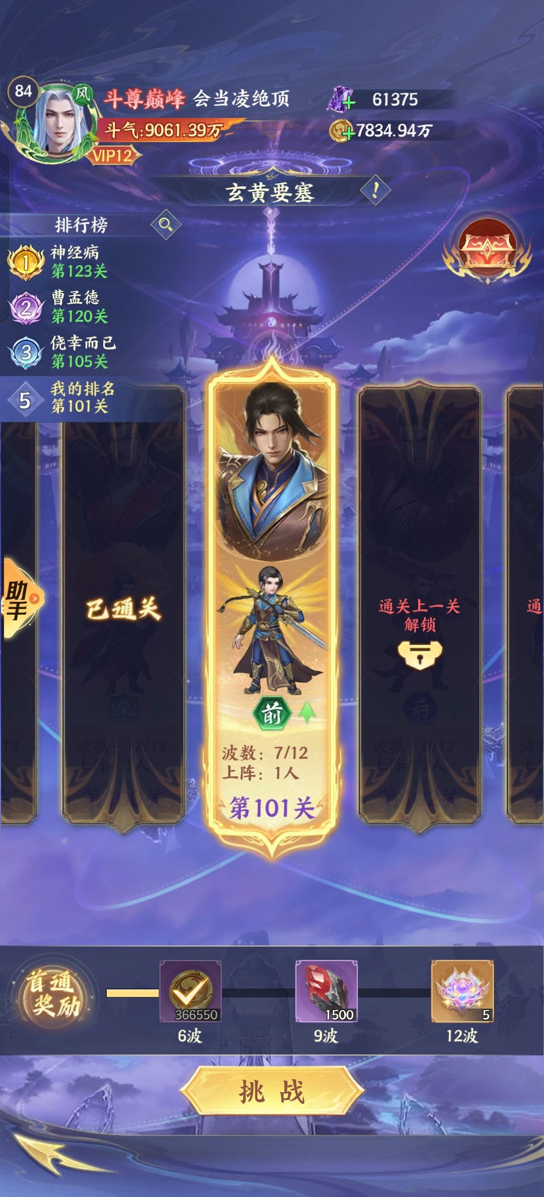 瞎氪党的日常第17天 4