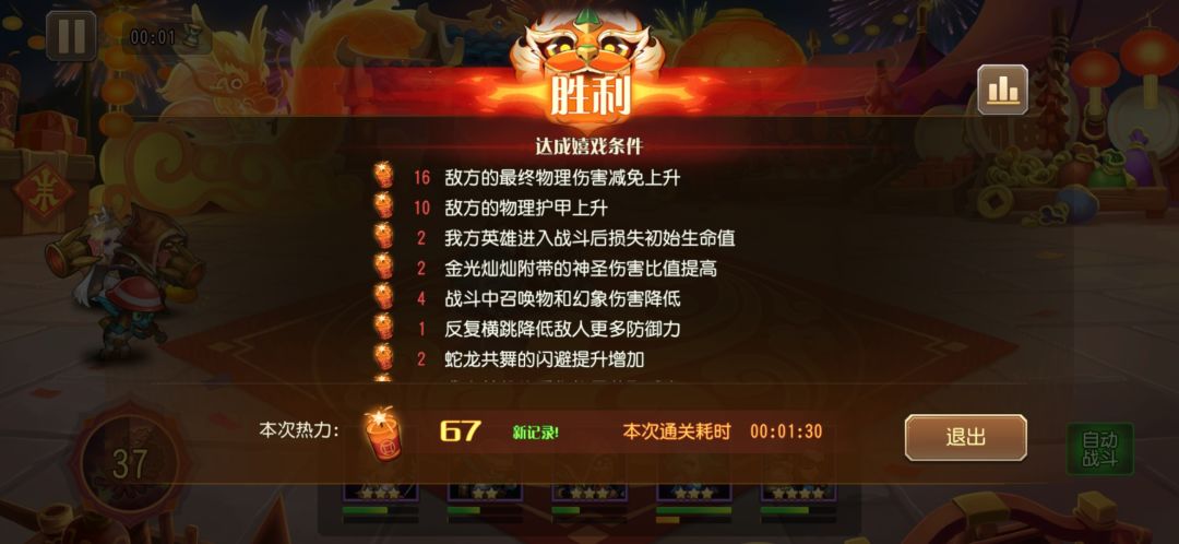 分享一套50级左右春节热力活动阵容截图