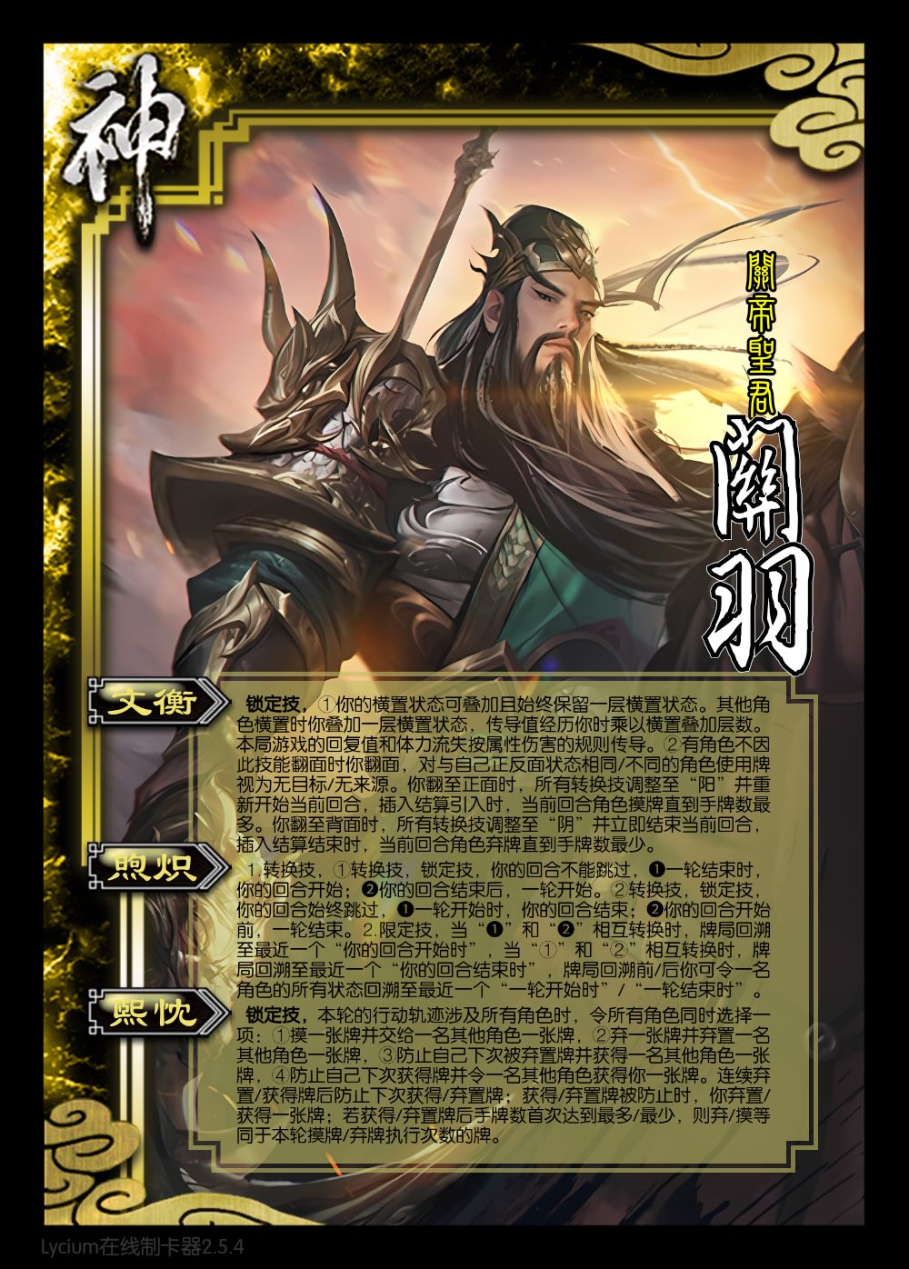 给神关羽加强一点 1