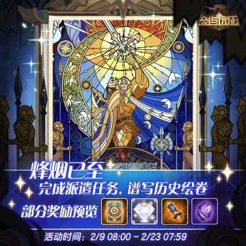 【活动预告】烽烟已至，绘卷活动即将来袭！