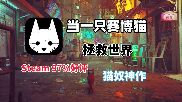橘猫闯荡废土都市,震撼又治愈!截图