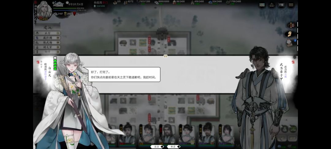 【龙胤立志传】手机版 1