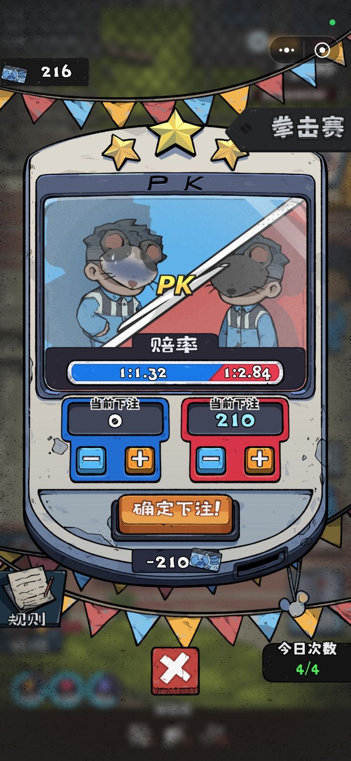 搏一搏单车变摩托截图