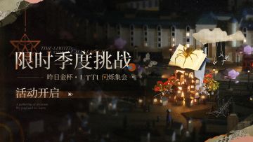 「UTTU闪烁集会：昨日金杯」已开启！