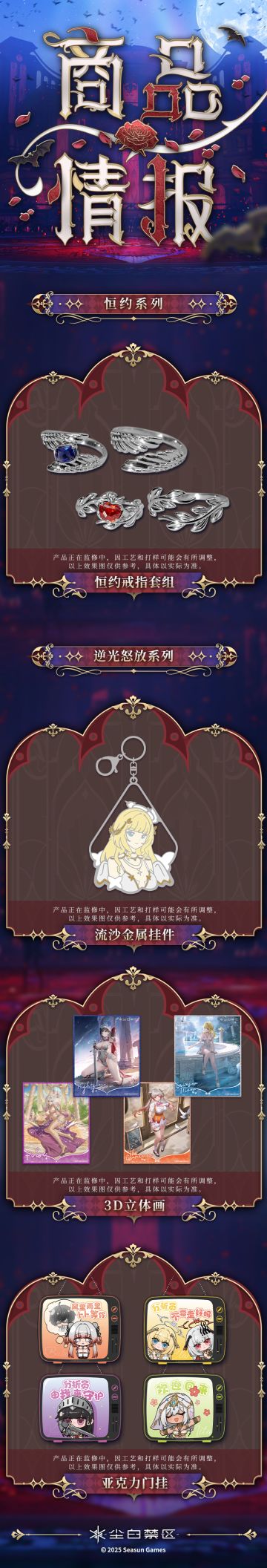 「官方周边旗舰店上新」