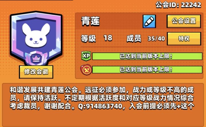 难度16公会招人,ID22242,要求一阶段2500+。抠裙914863740,公会氛围和谐友好,可以帮助调号,欢迎长期活跃玩家加入。截图