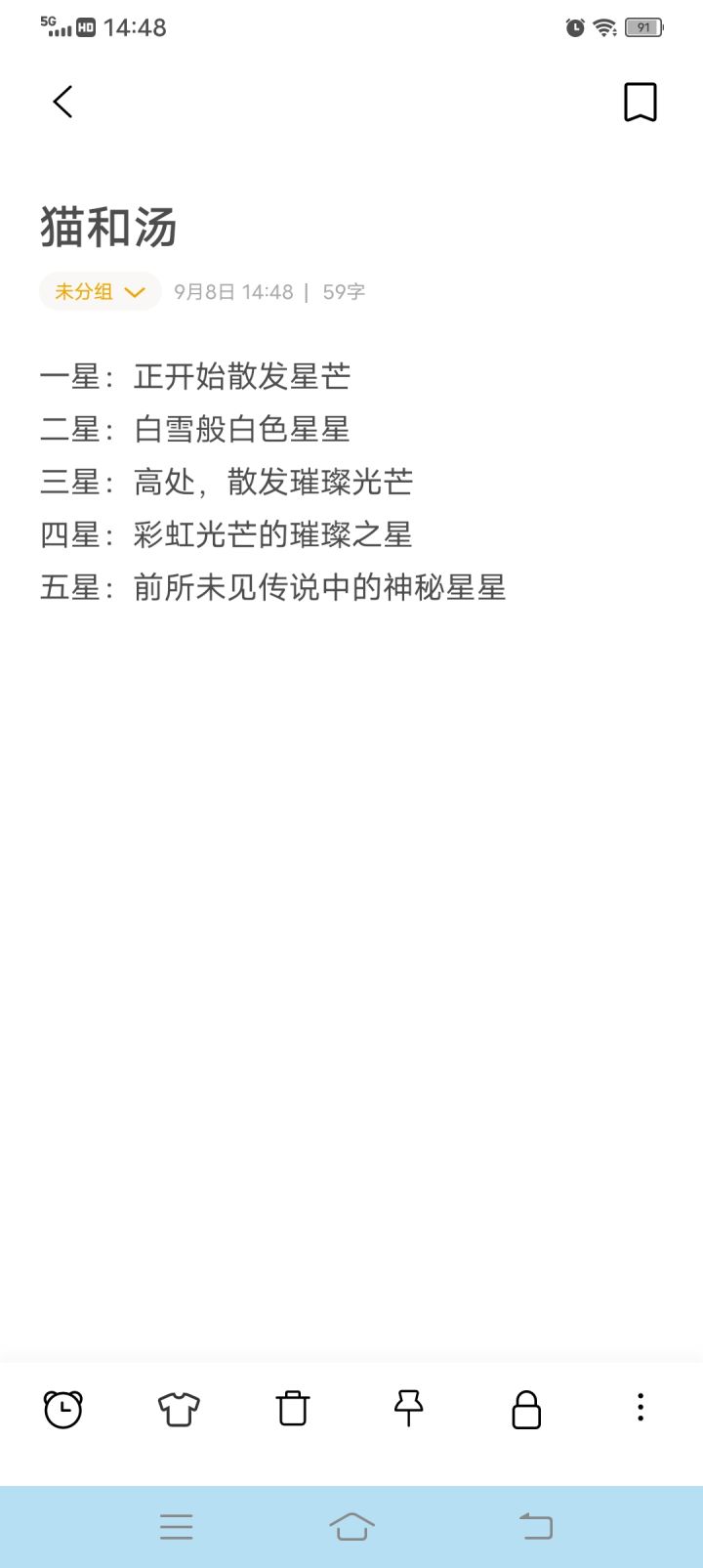 星级截图