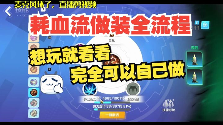 狂人1耗血流做装全流程,想玩就看看,完全可以自己动手做截图
