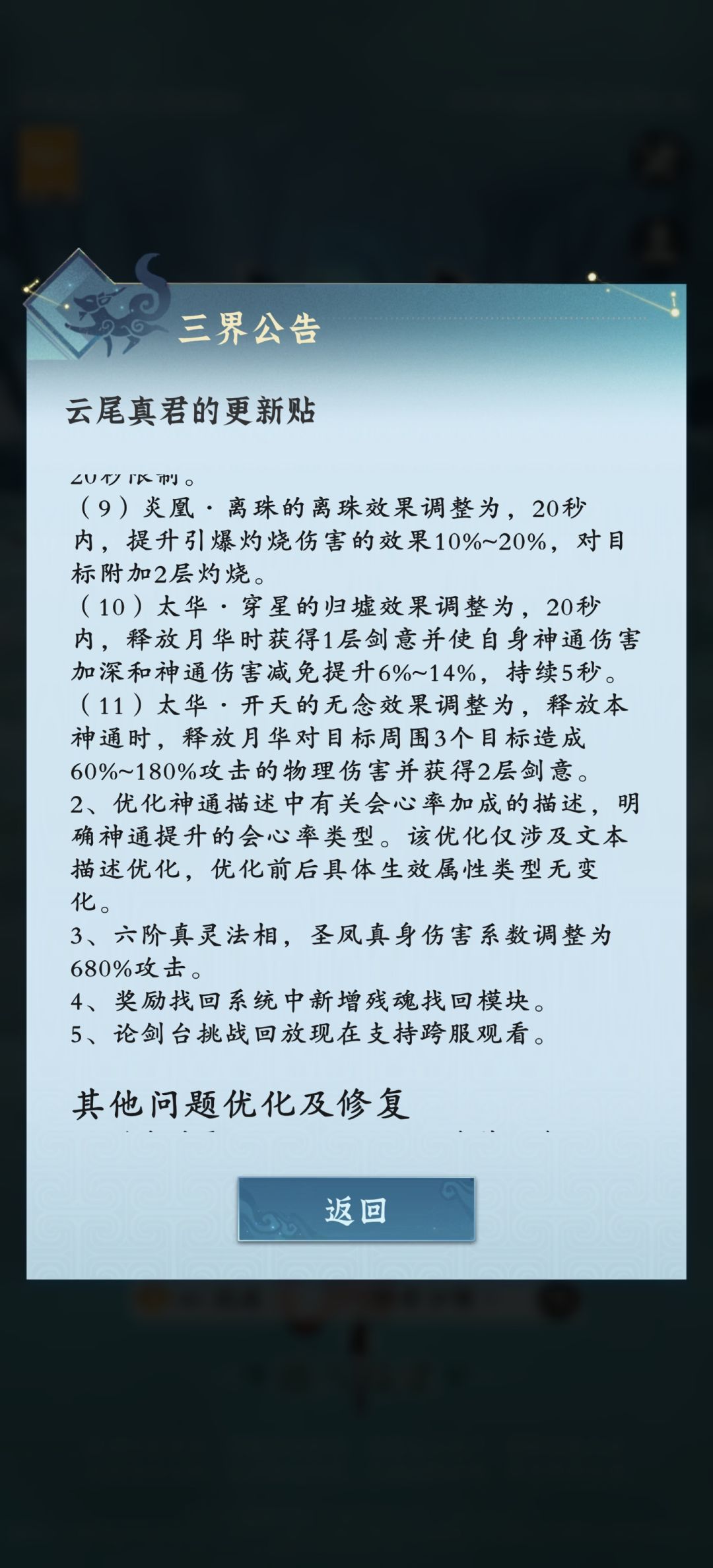 【内测9.16更新公告后火修未来道路选择】截图