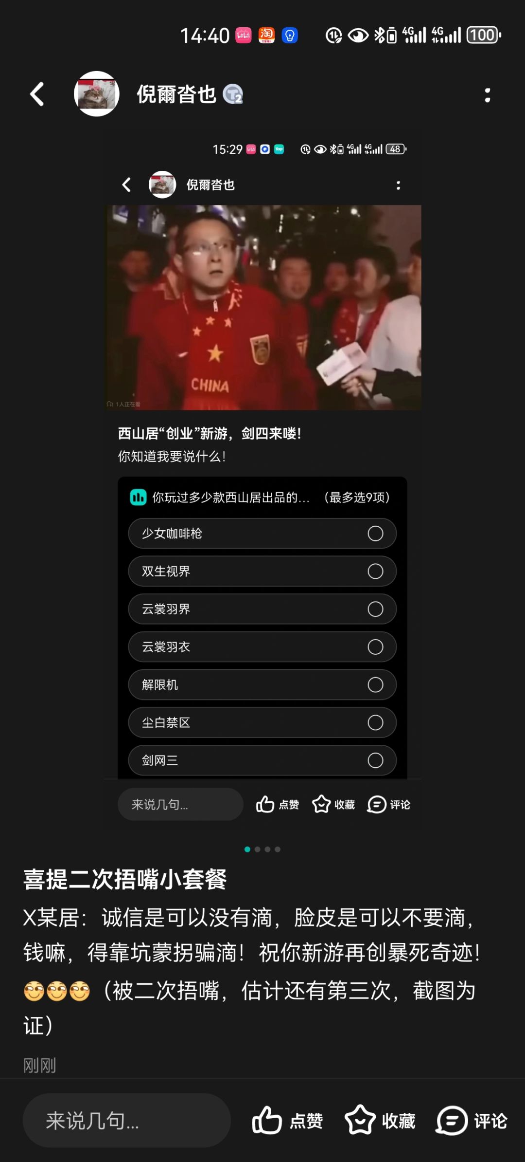 只能说剑四还是太有操作了 2
