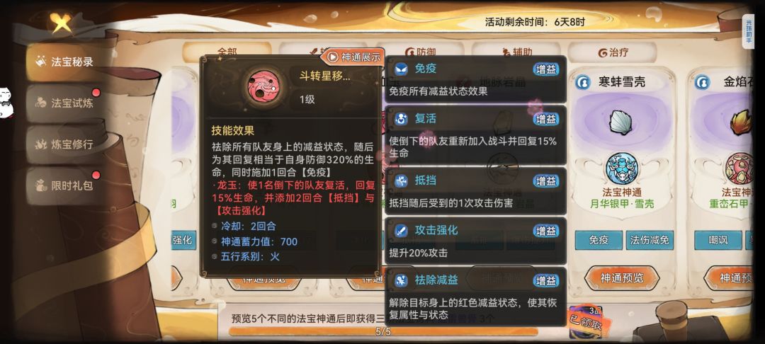 三阶法宝介绍 16