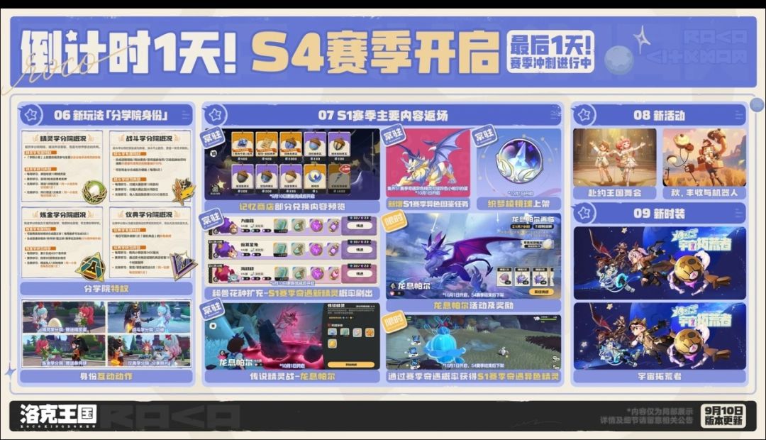倒计时1天!S4月涌狂想明日开 3