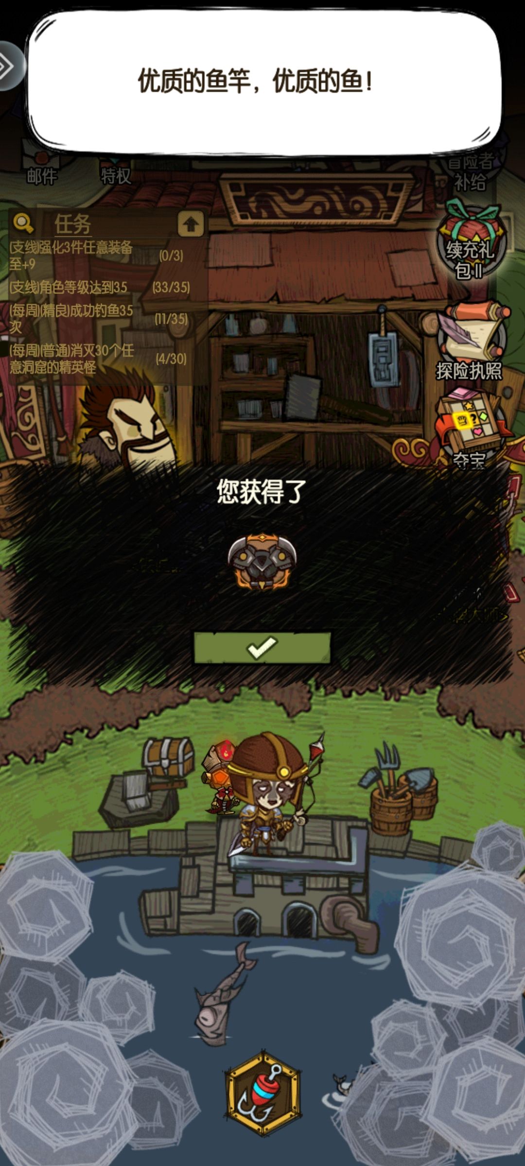 钓鱼佬的奖励 3