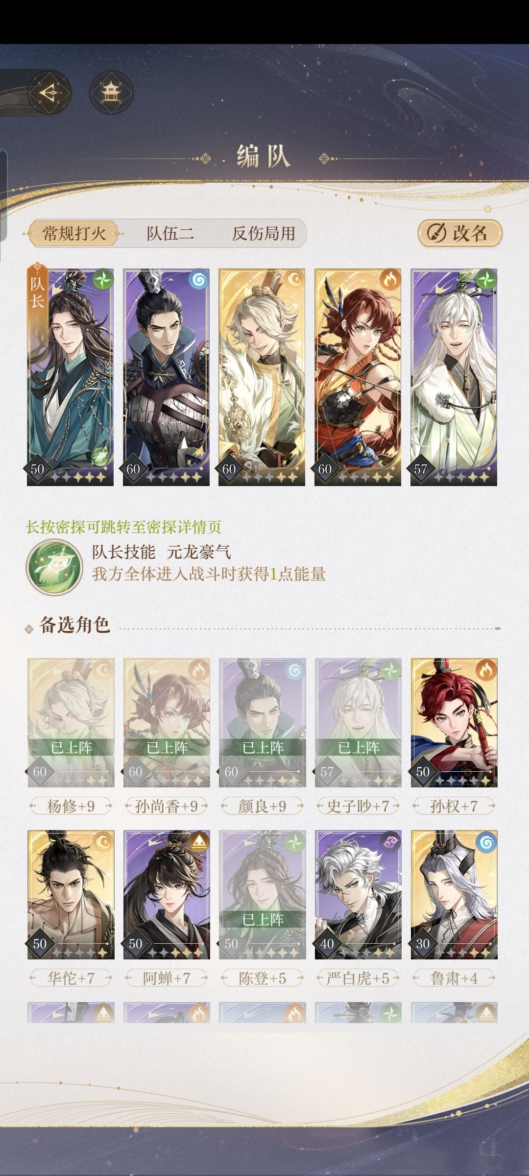 兰台4-30通关阵容，陈登命盘初始+2，颜良普攻回血，杨修初始+2（放了一个加139攻击的星石），香香暴击提升，狮子喵免伤（当时过关是50+6 ，是过完才升的），赌对面打盾和香不暴击，先打孙权，在权大招前打掉他，杨修开局赌一次双五或双六，我方香大招暴击一次截图