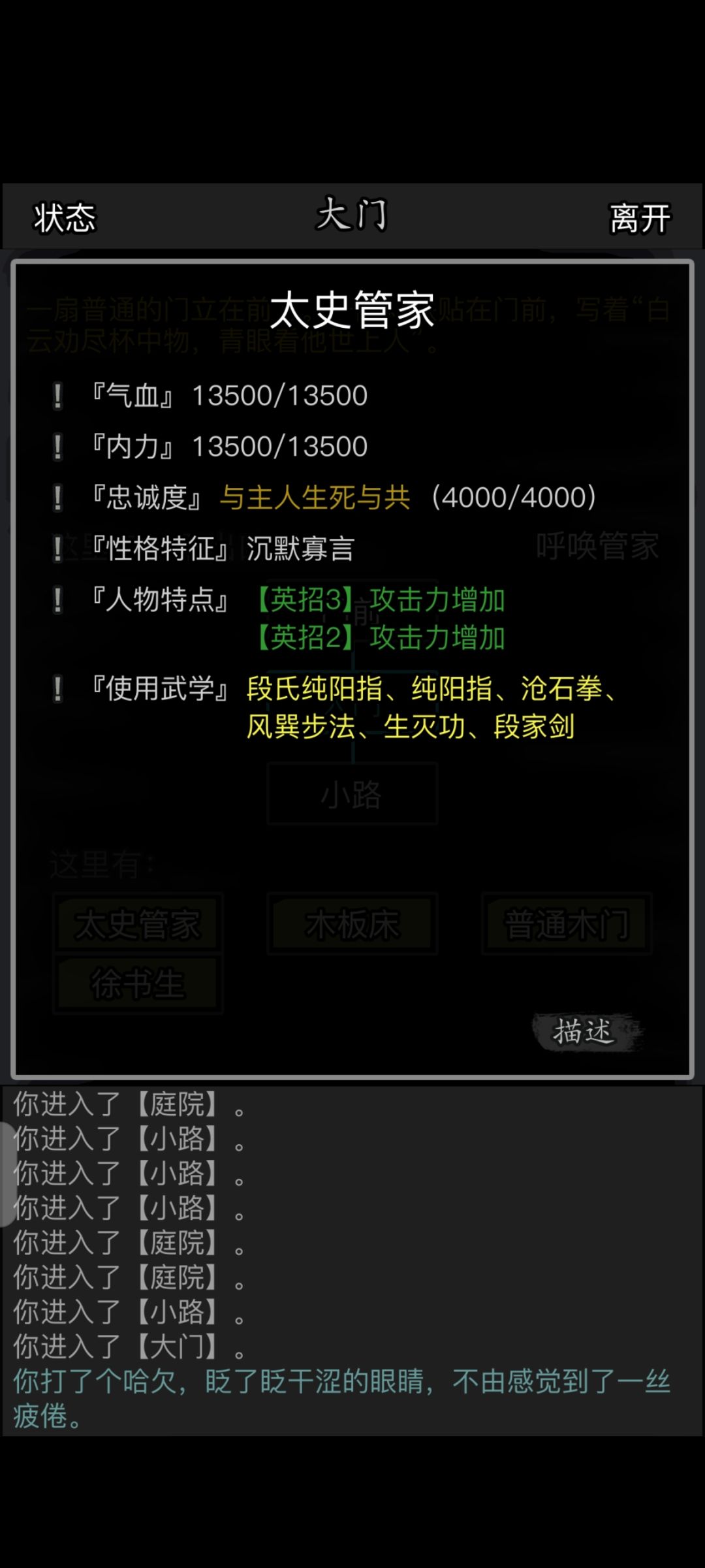 管家满忠诚 2