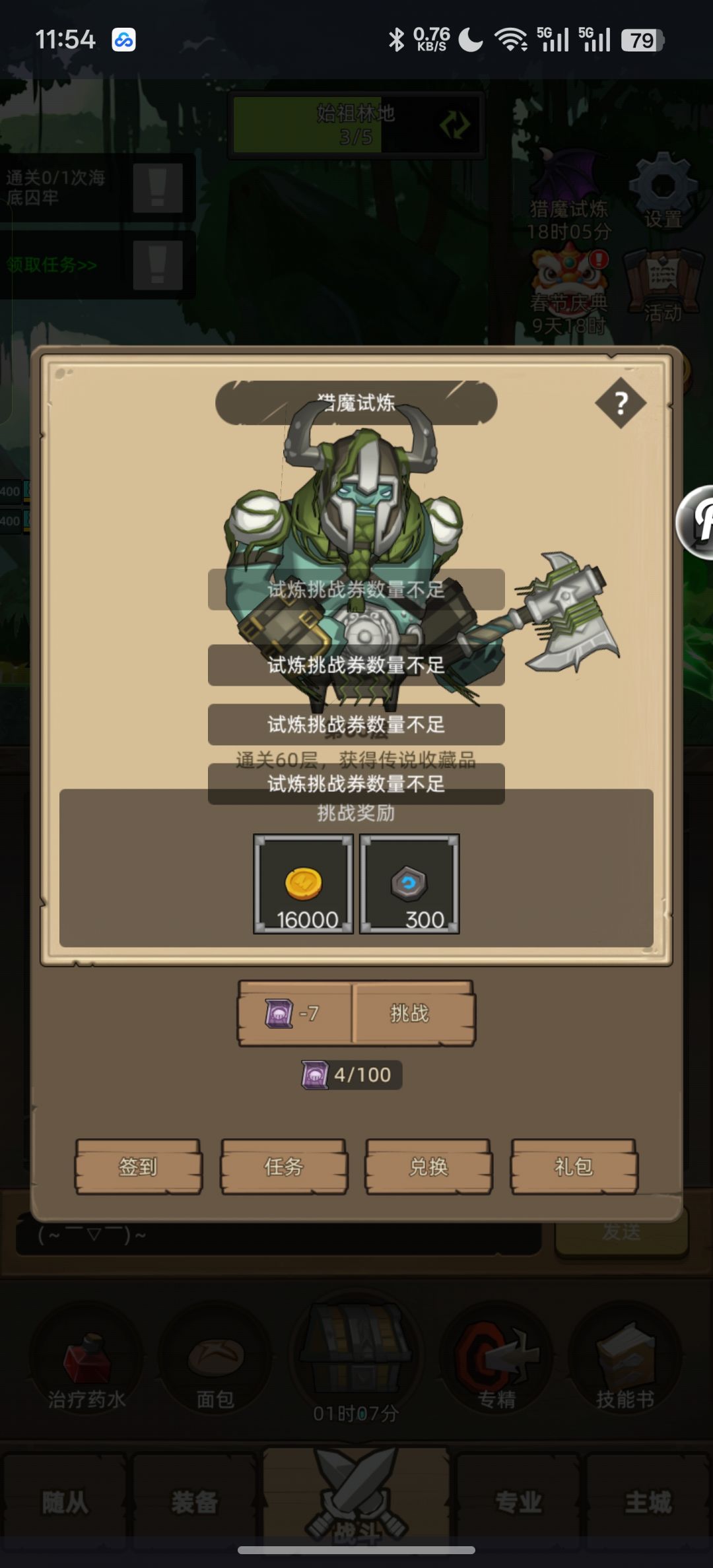 魔猎手猎魔试炼2月15号6点结束 1