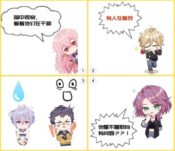 【屋檐下的日常】四格漫画