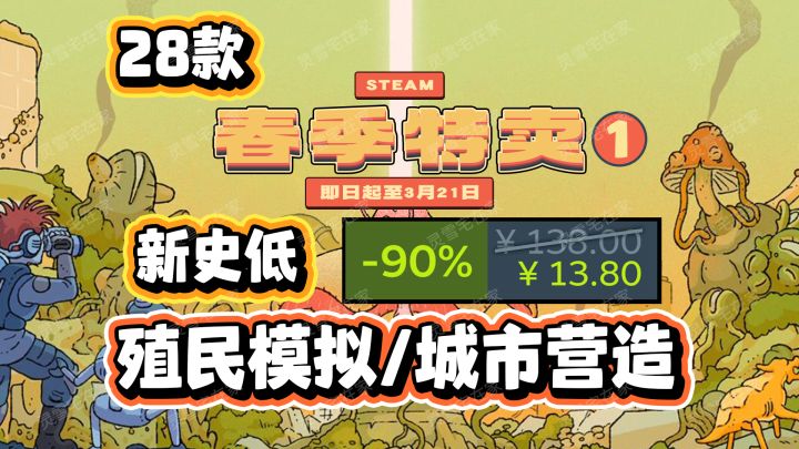 全部新史低！28款殖民模拟城市营造游戏【steam春促】截图