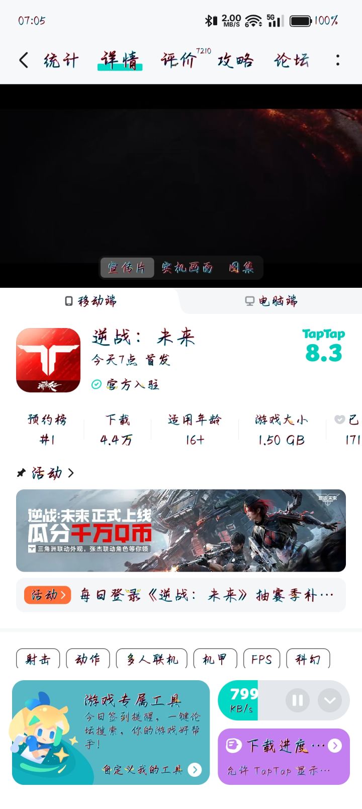 现在这么多人下载，搞不好会挤爆服务器，下载非常慢，一般情况本体1.5G可以很快下载完成的[表情_思考]截图
