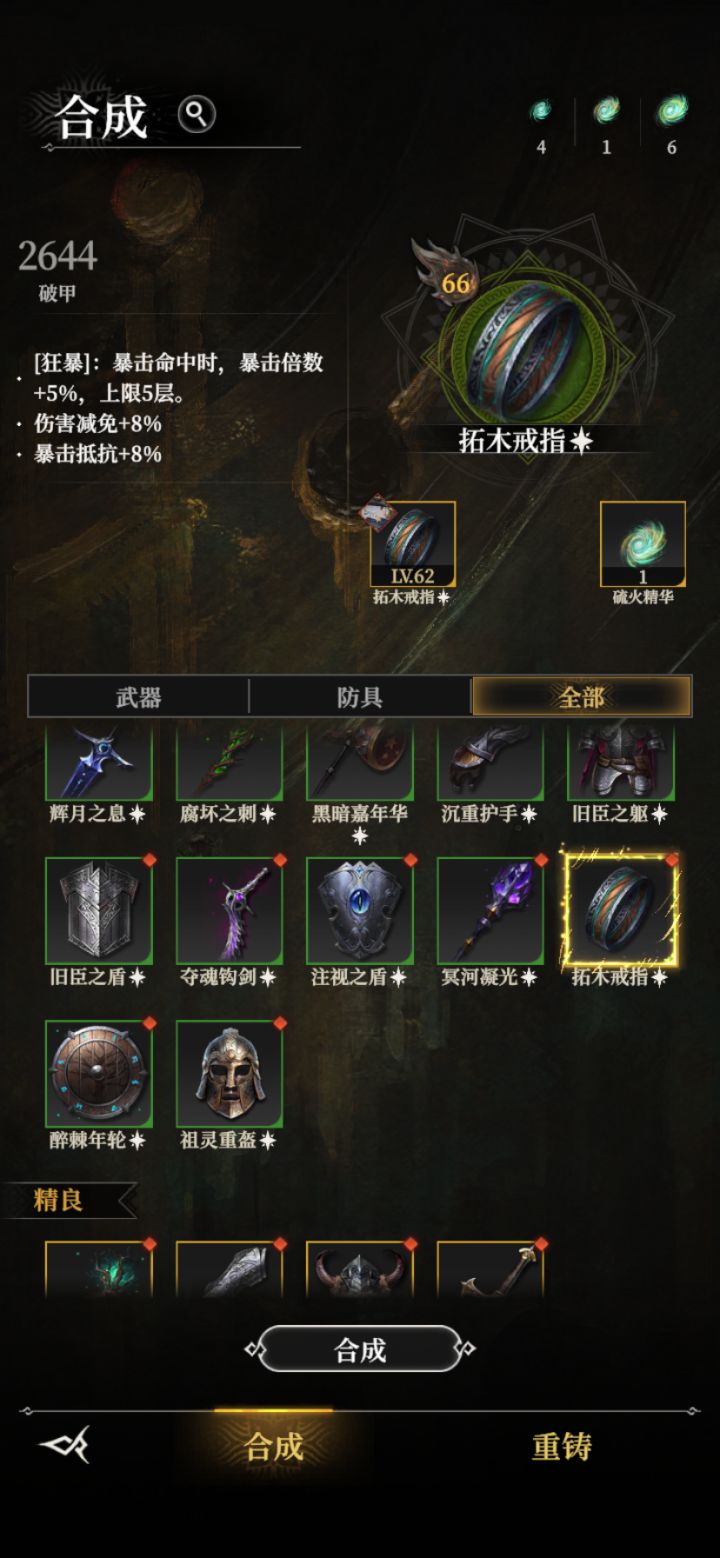 这个戒指有用吗截图