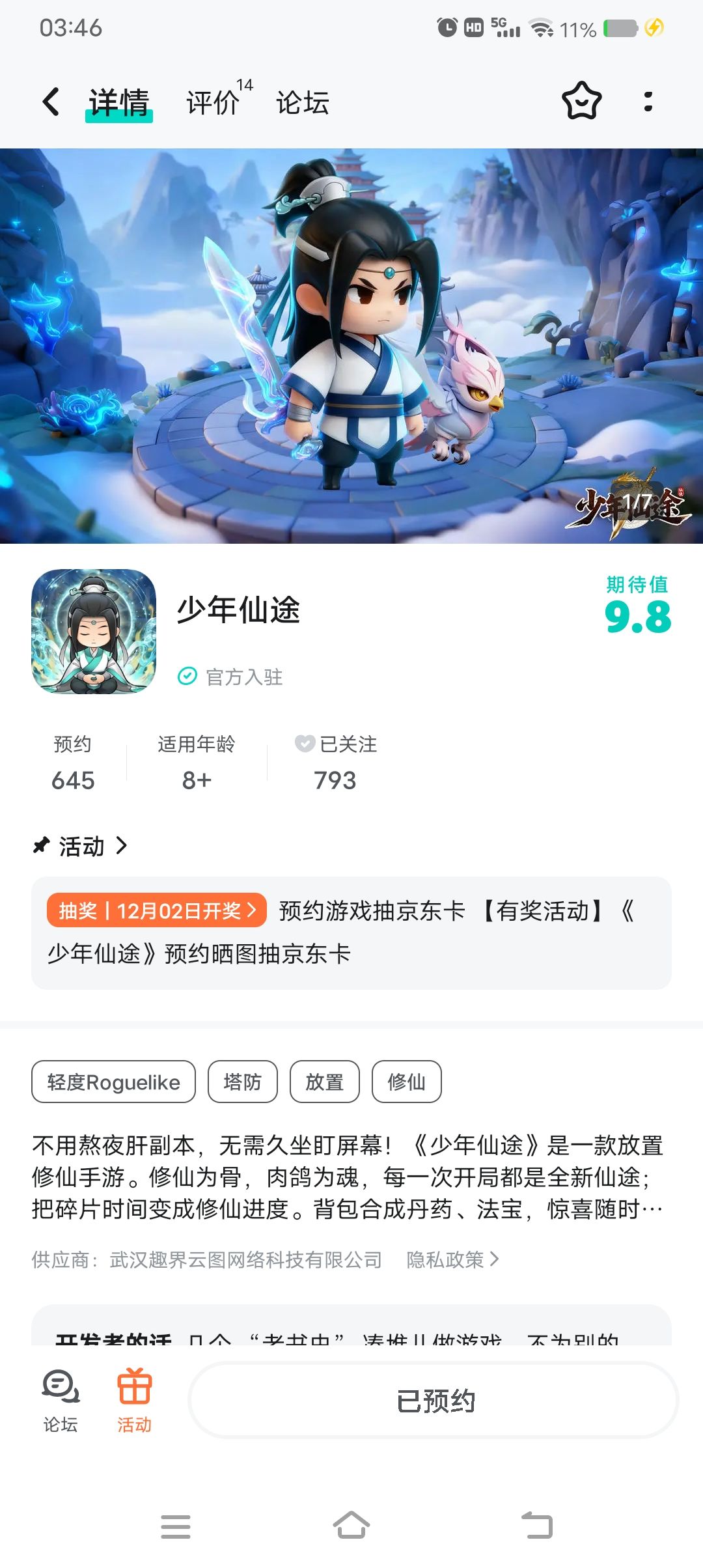 已关注 1