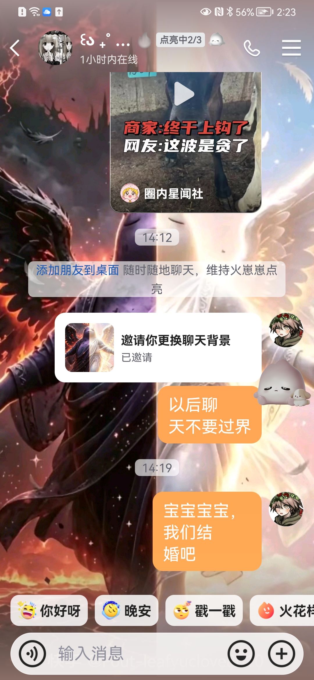 骚扰朋友 1