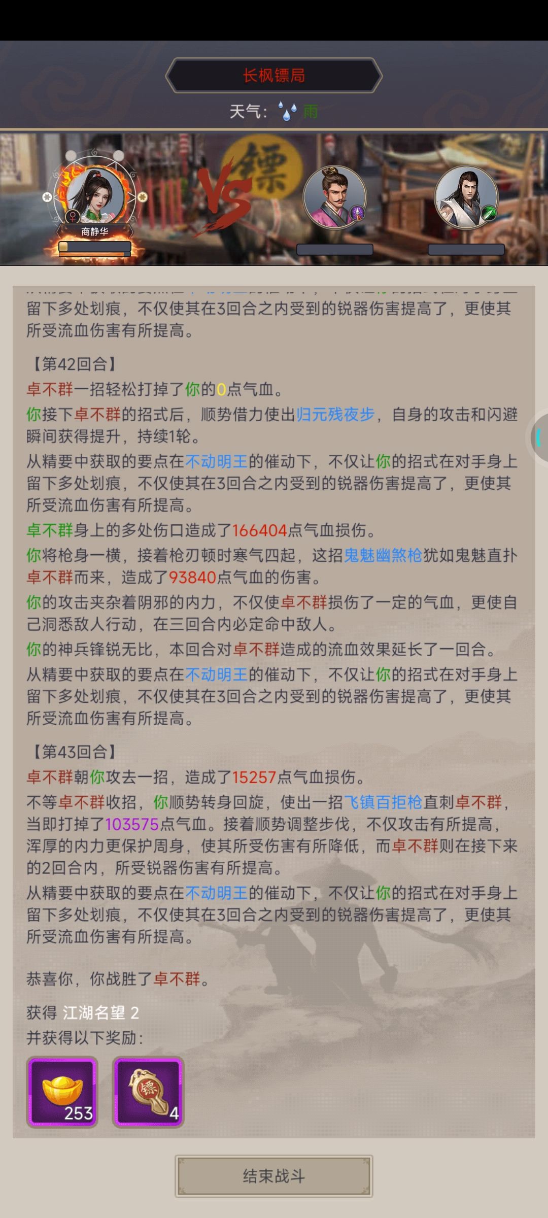 4.9 不动枪卓不群，镖局10/12（伤害记录第截图