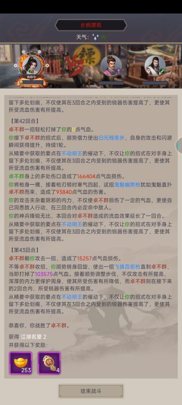 4.9 不动枪卓不群，镖局10/12（伤害记录第