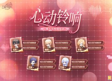 【来电预告·心动铃响】