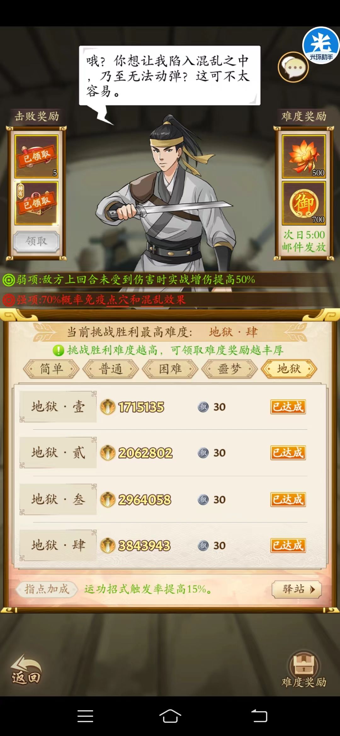 风神门第五天攻略 2