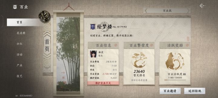 官服，百业，绘梦楼收人截图