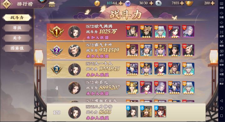 三国将无双72服开服动态截图