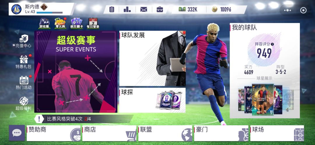 足球迷小游戏的福音 1
