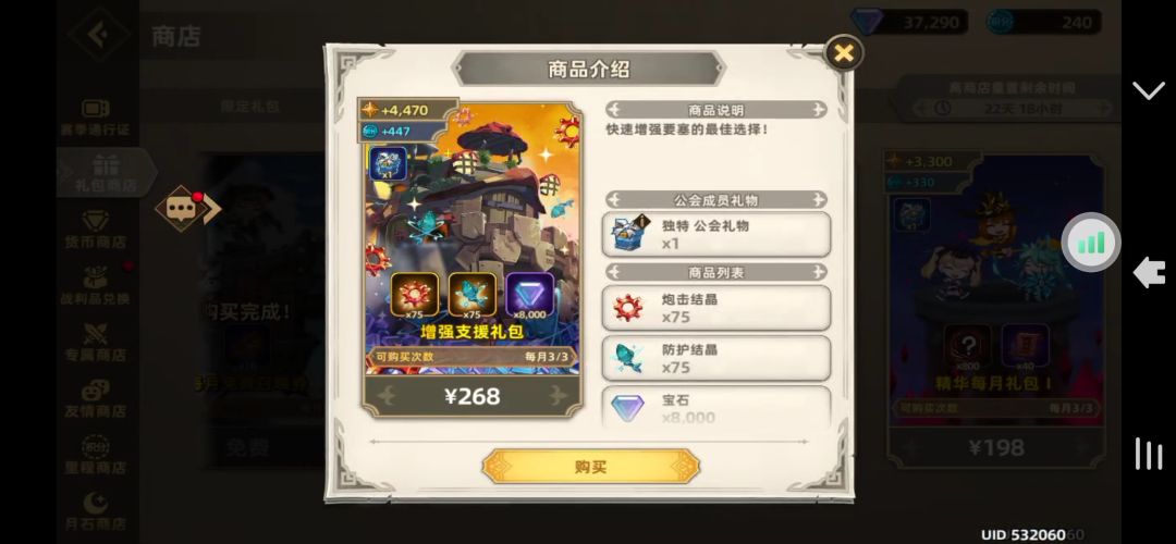 开六人位需要多少结晶 1