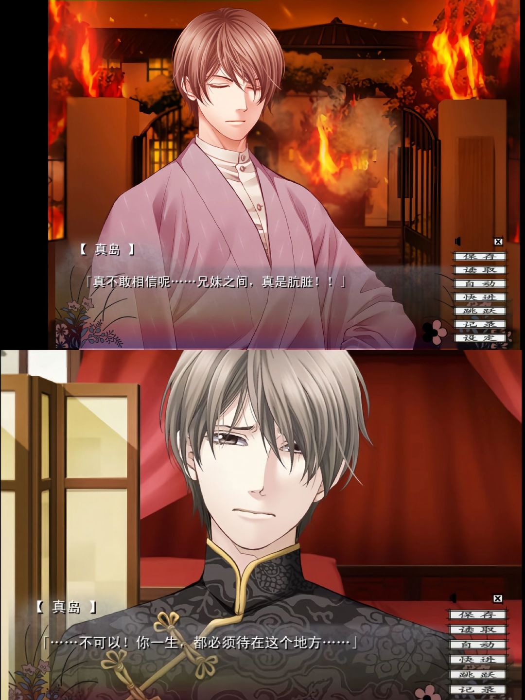 毒之蝶华之锁 手机版 3