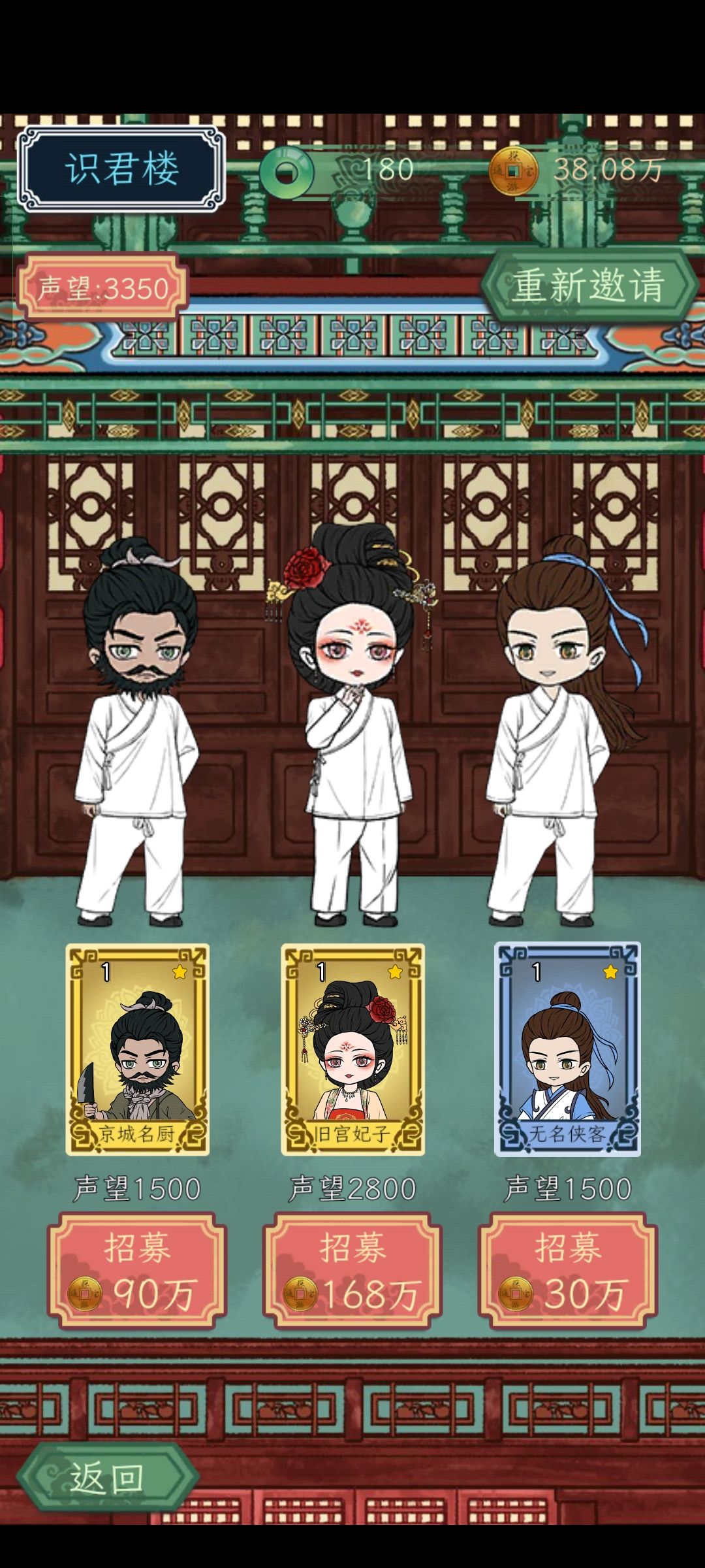 招募 2