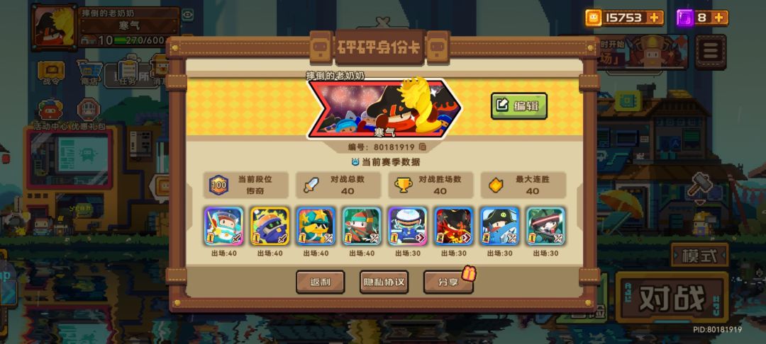 9-1 100%胜率 阵容推荐 1