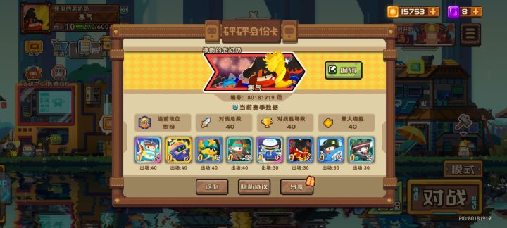 9-1 100%胜率 阵容推荐截图