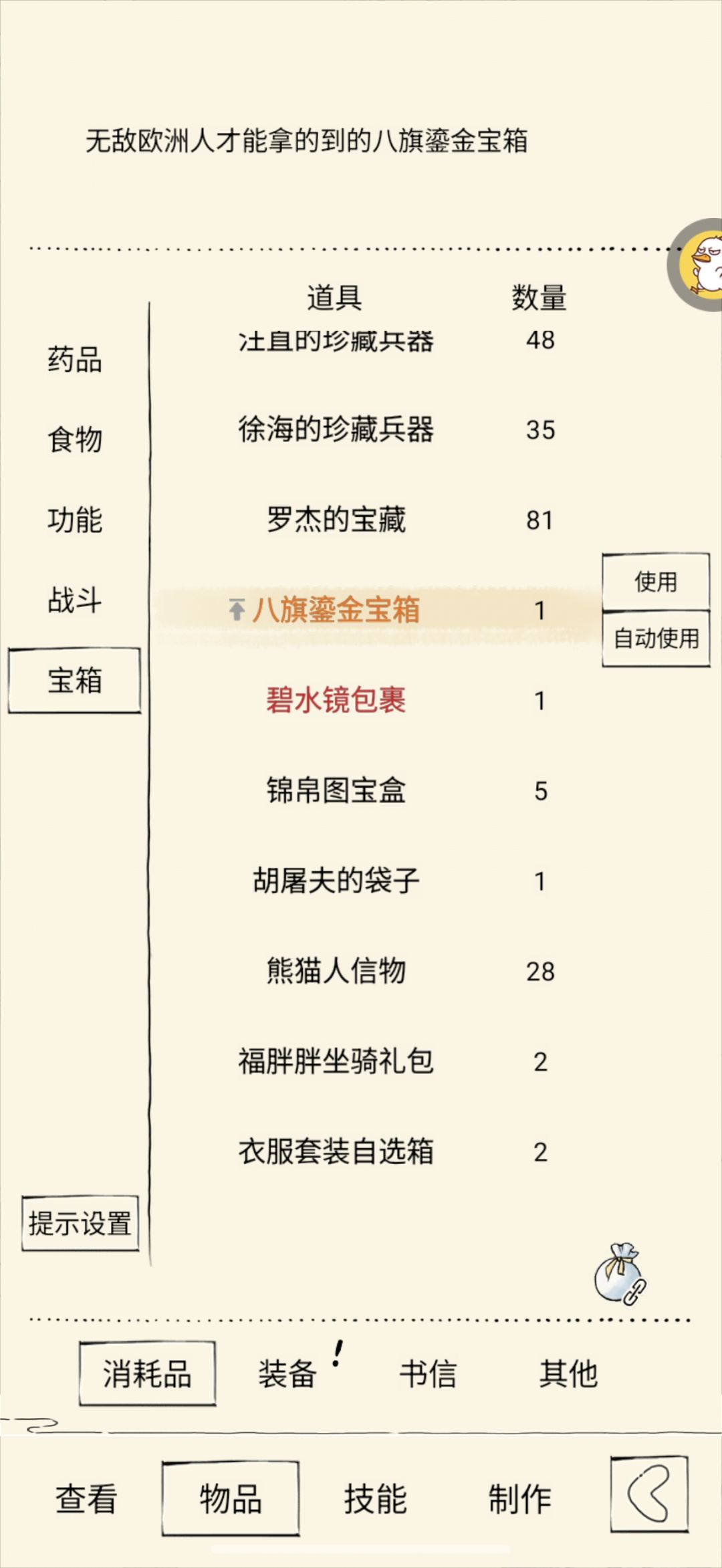 玩了这么久第一次挖到这个箱子 1