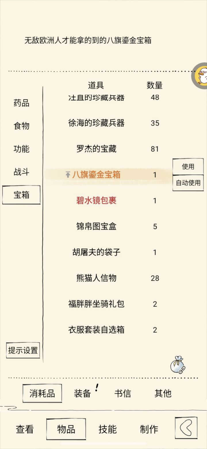 玩了这么久第一次挖到这个箱子截图