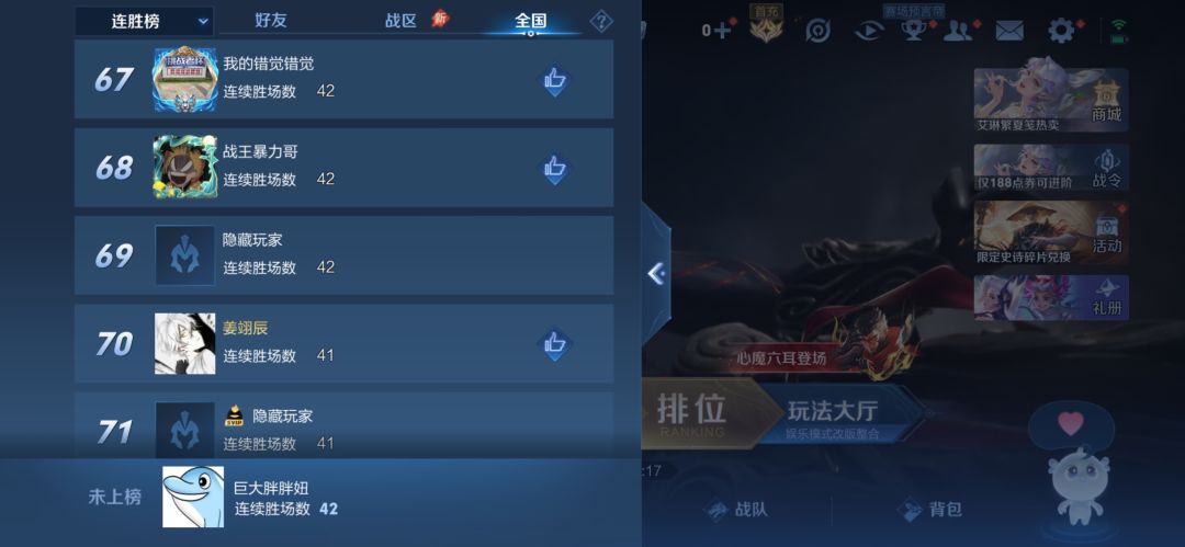 单排42连胜,全国排70名,赢的莫名其妙 1