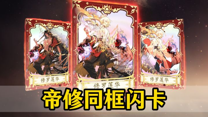 帝修同框闪卡真的要磕爆了!万华牌第二弹上线!截图