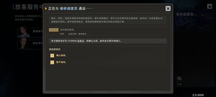 山岳只掉个1/4血,修船要我200万截图
