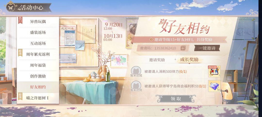 未回归的小画家来填邀请码呀~~求求求求 2